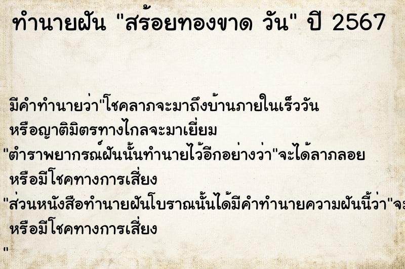 ทำนายฝัน สร้อยทองขาด วัน ทำนายฝัน สร้อยทองขาด วัน